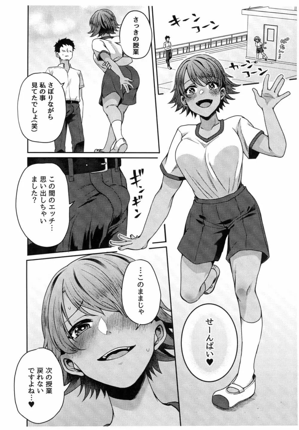 ボーイッシュな後輩とエロいことする本 Page.2