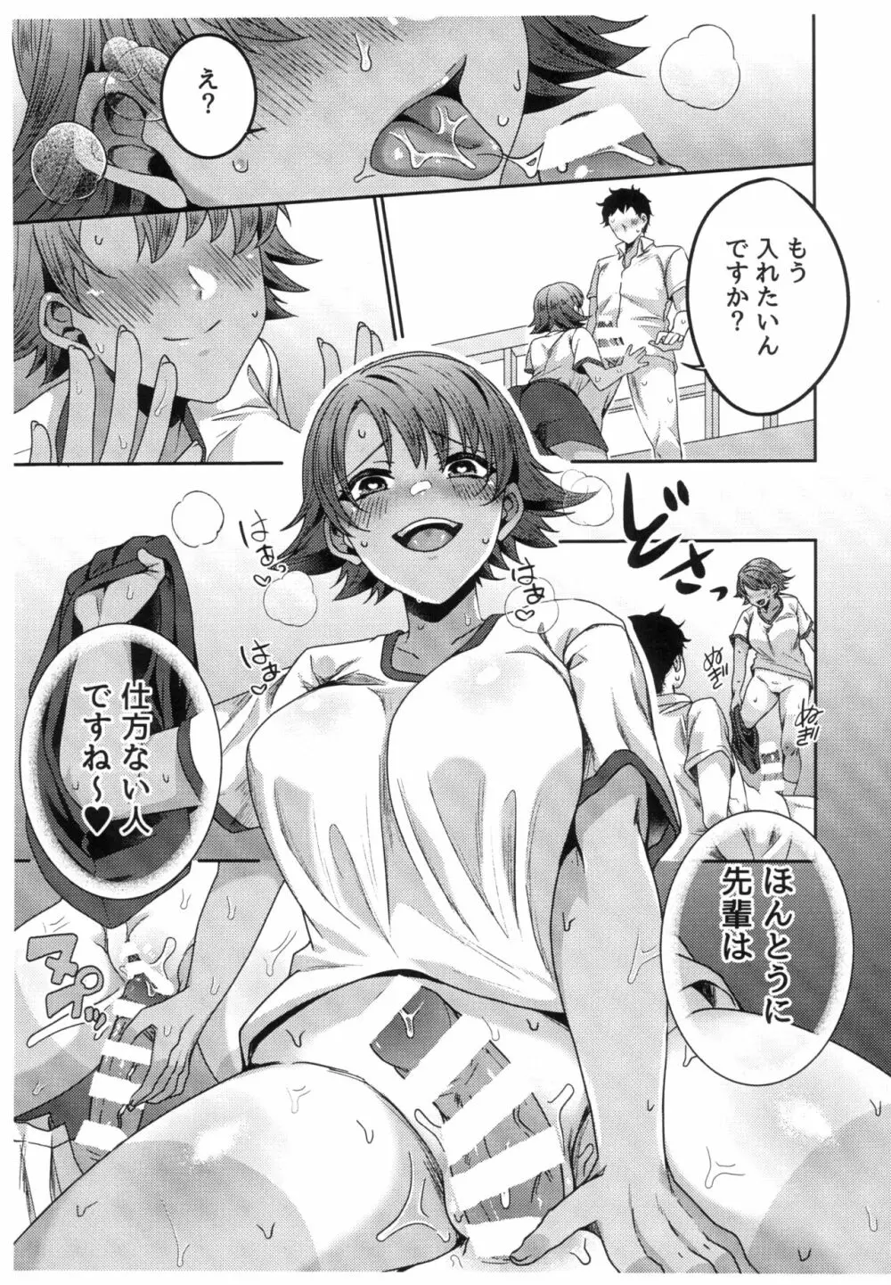 ボーイッシュな後輩とエロいことする本 Page.5