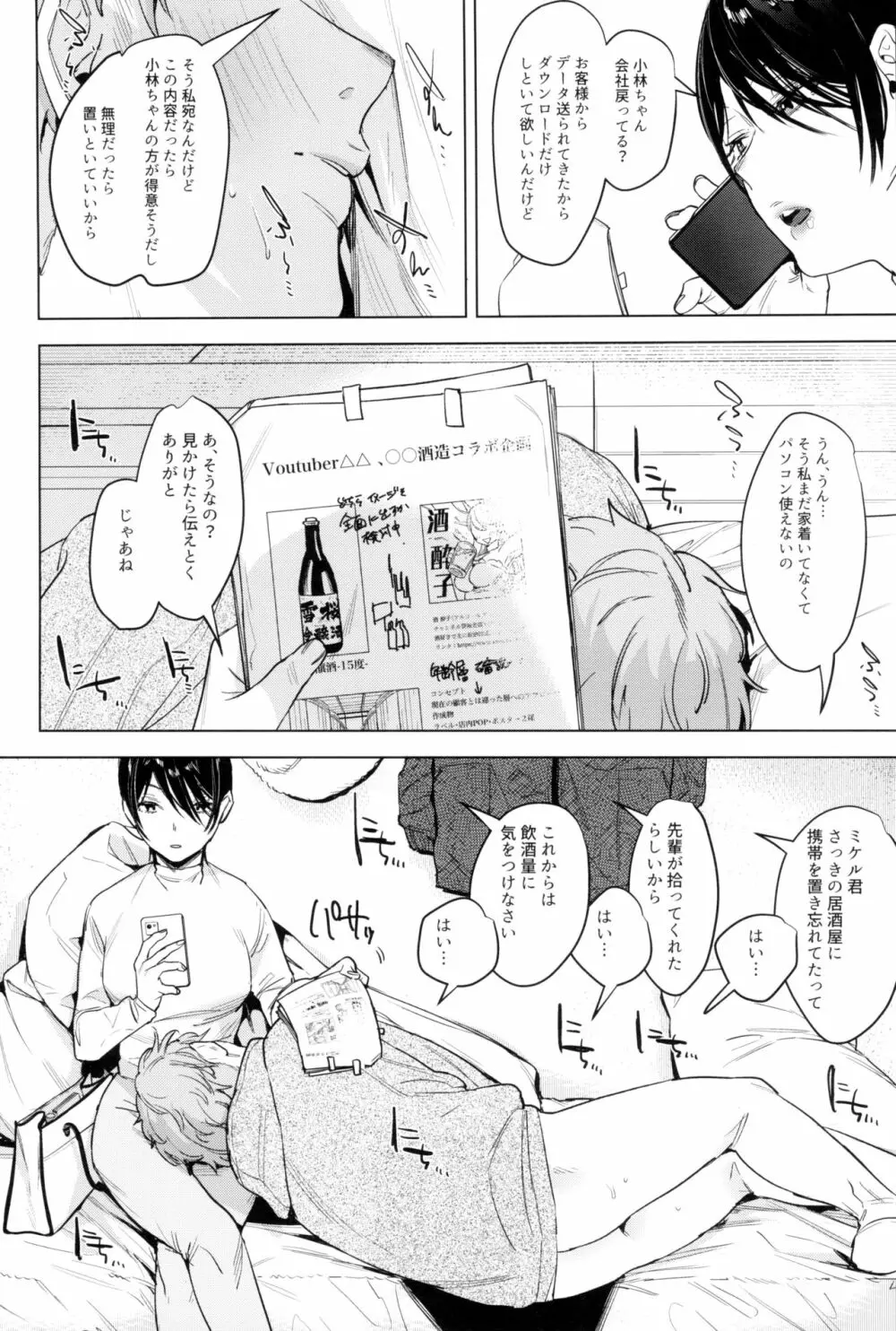 ソフトSさんと繋がりたい Page.7