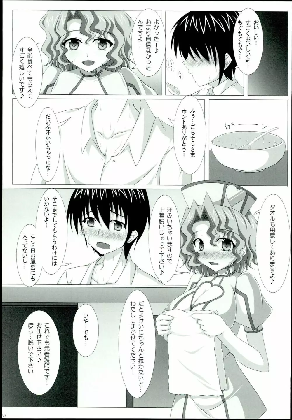 かんごのじかん Page.7