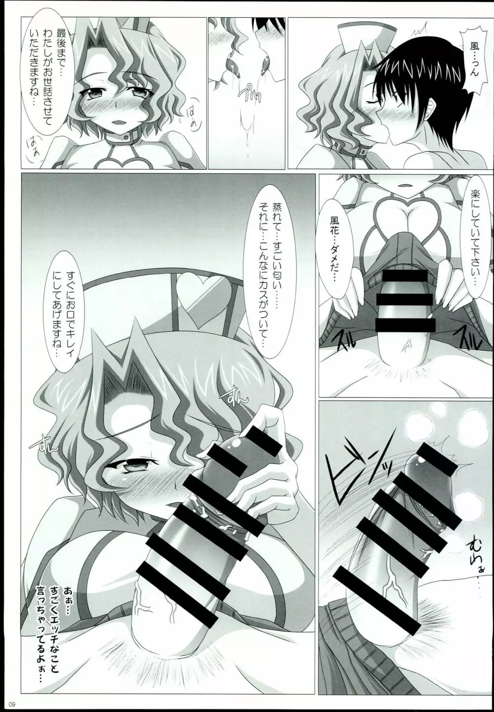 かんごのじかん Page.9