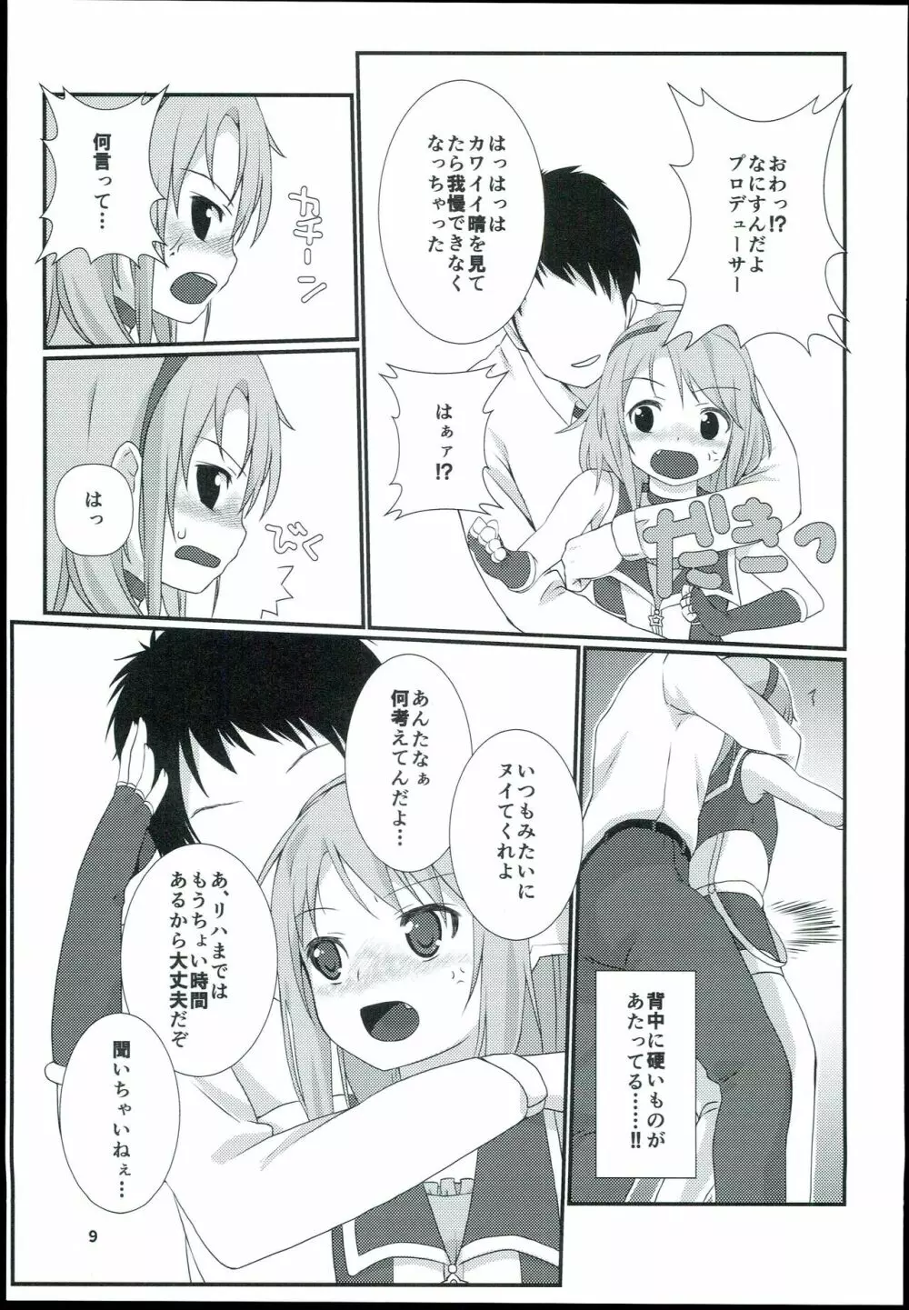 結城晴 総集編 Page.11