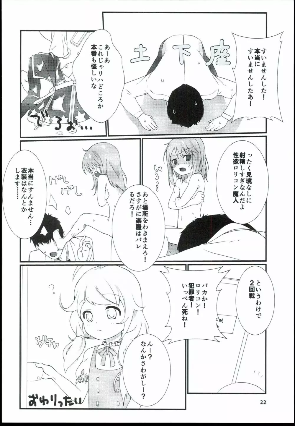 結城晴 総集編 Page.24