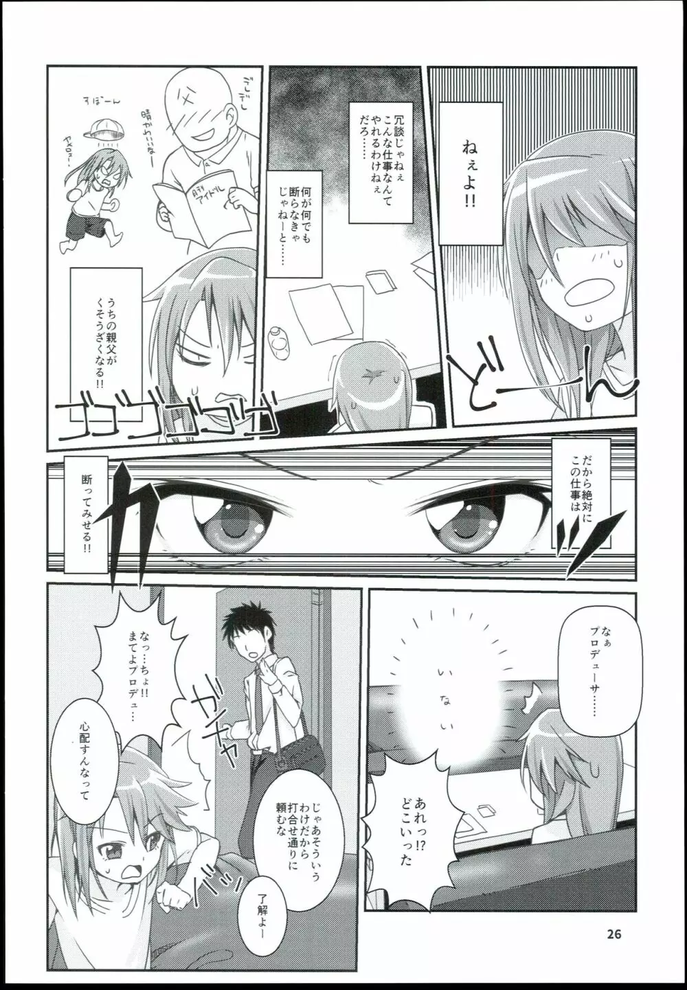 結城晴 総集編 Page.28