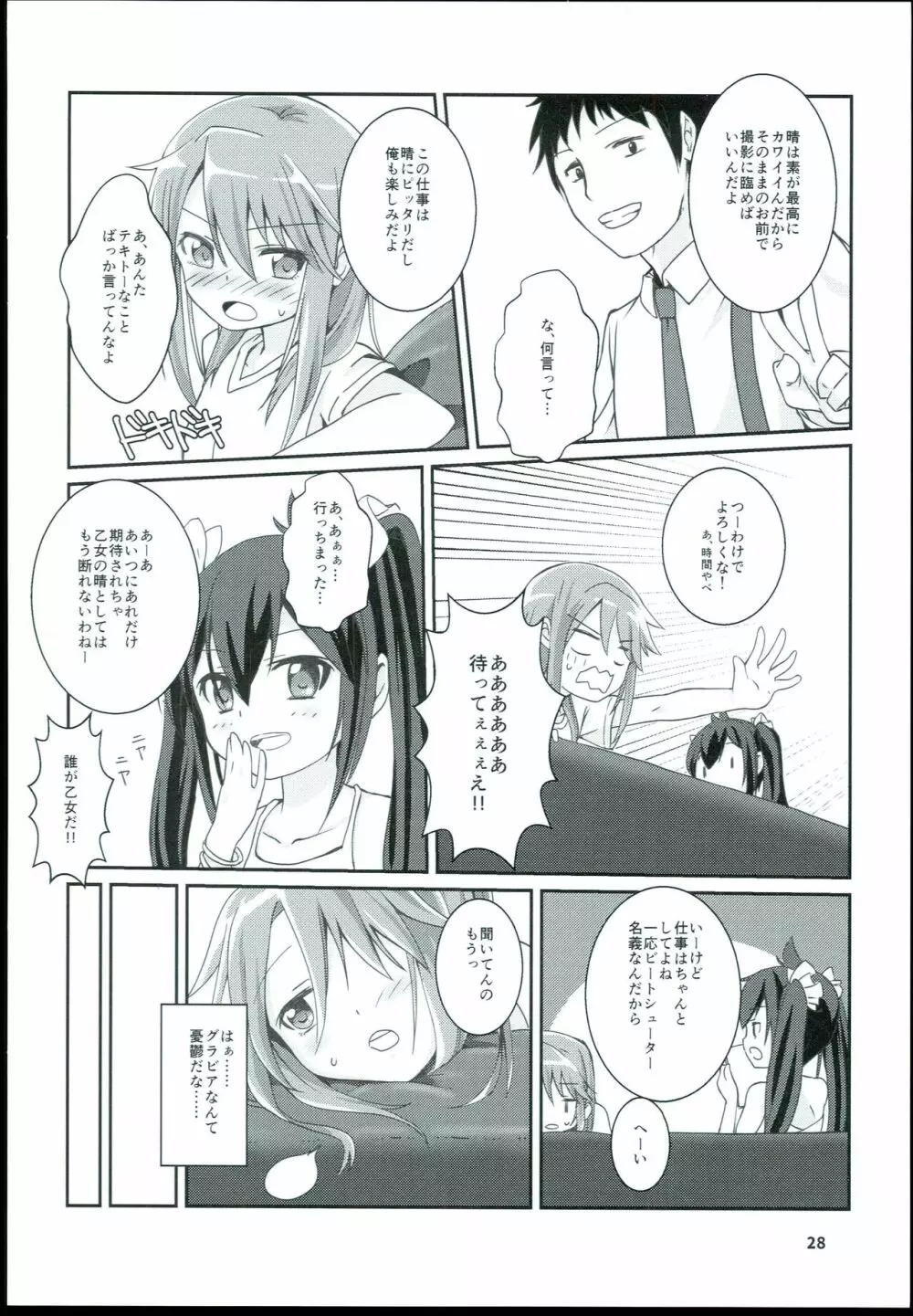 結城晴 総集編 Page.30