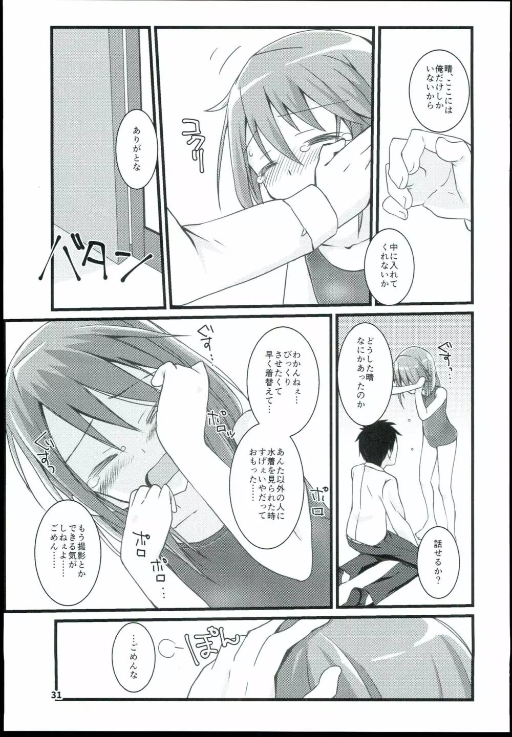 結城晴 総集編 Page.33