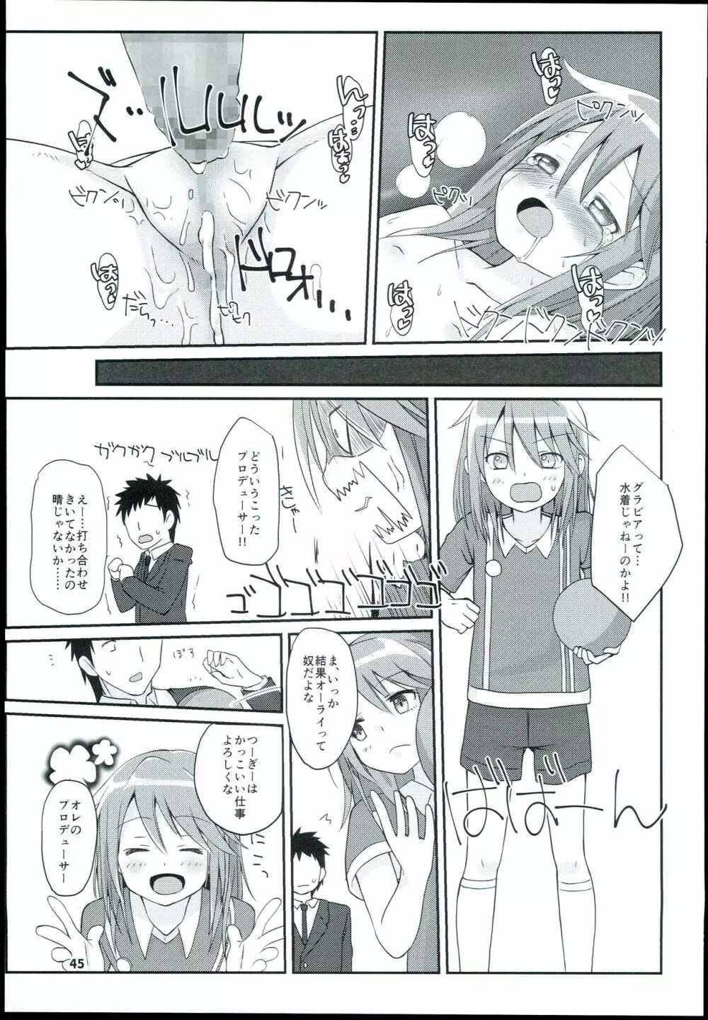 結城晴 総集編 Page.47