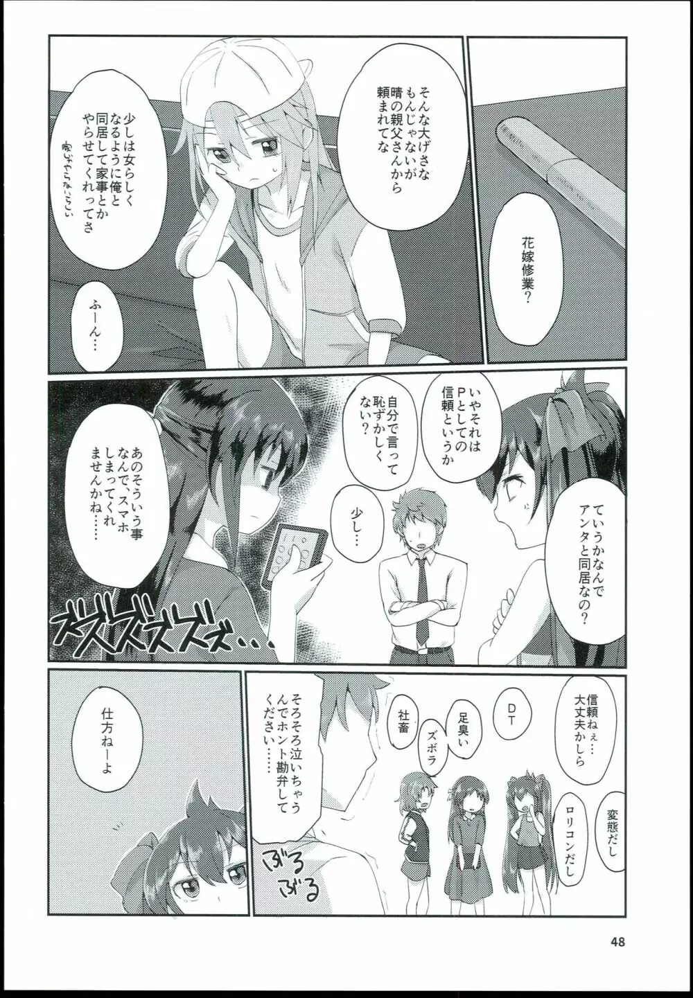 結城晴 総集編 Page.50