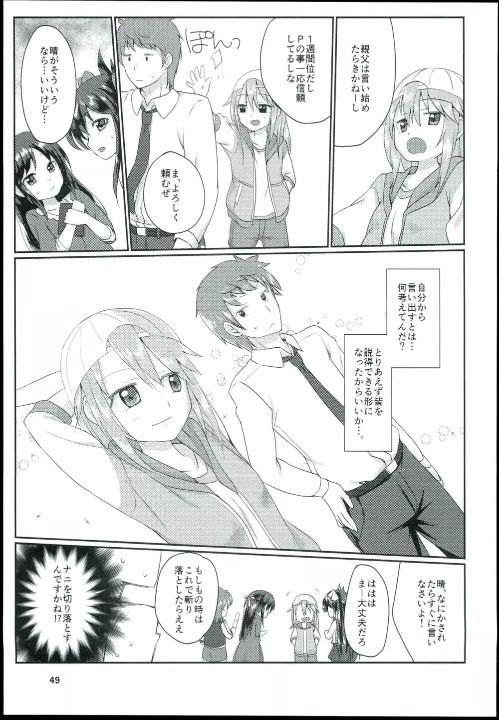 結城晴 総集編 Page.51