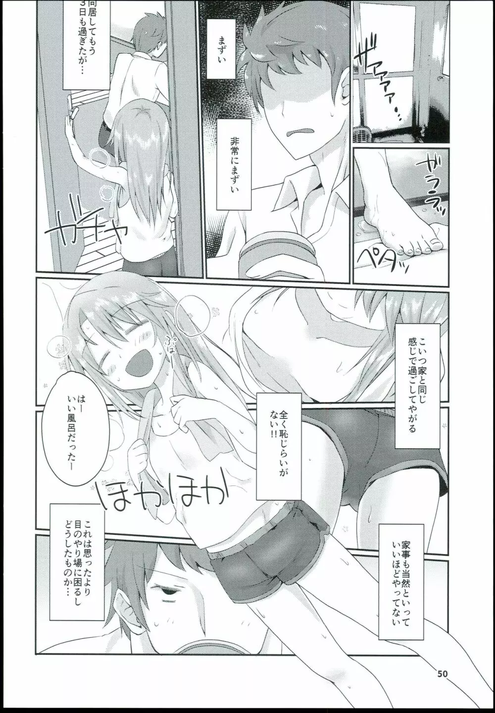 結城晴 総集編 Page.52