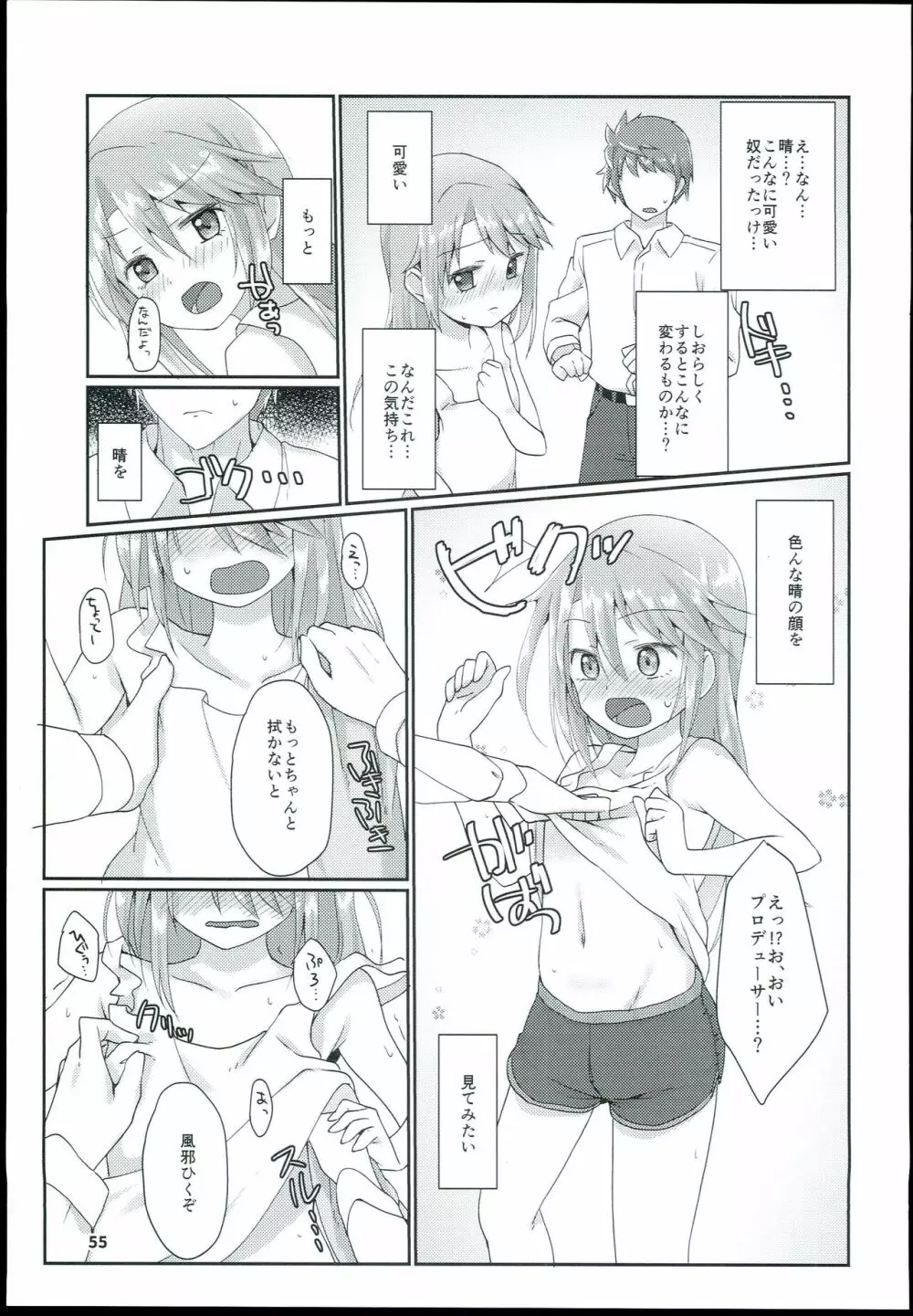 結城晴 総集編 Page.57