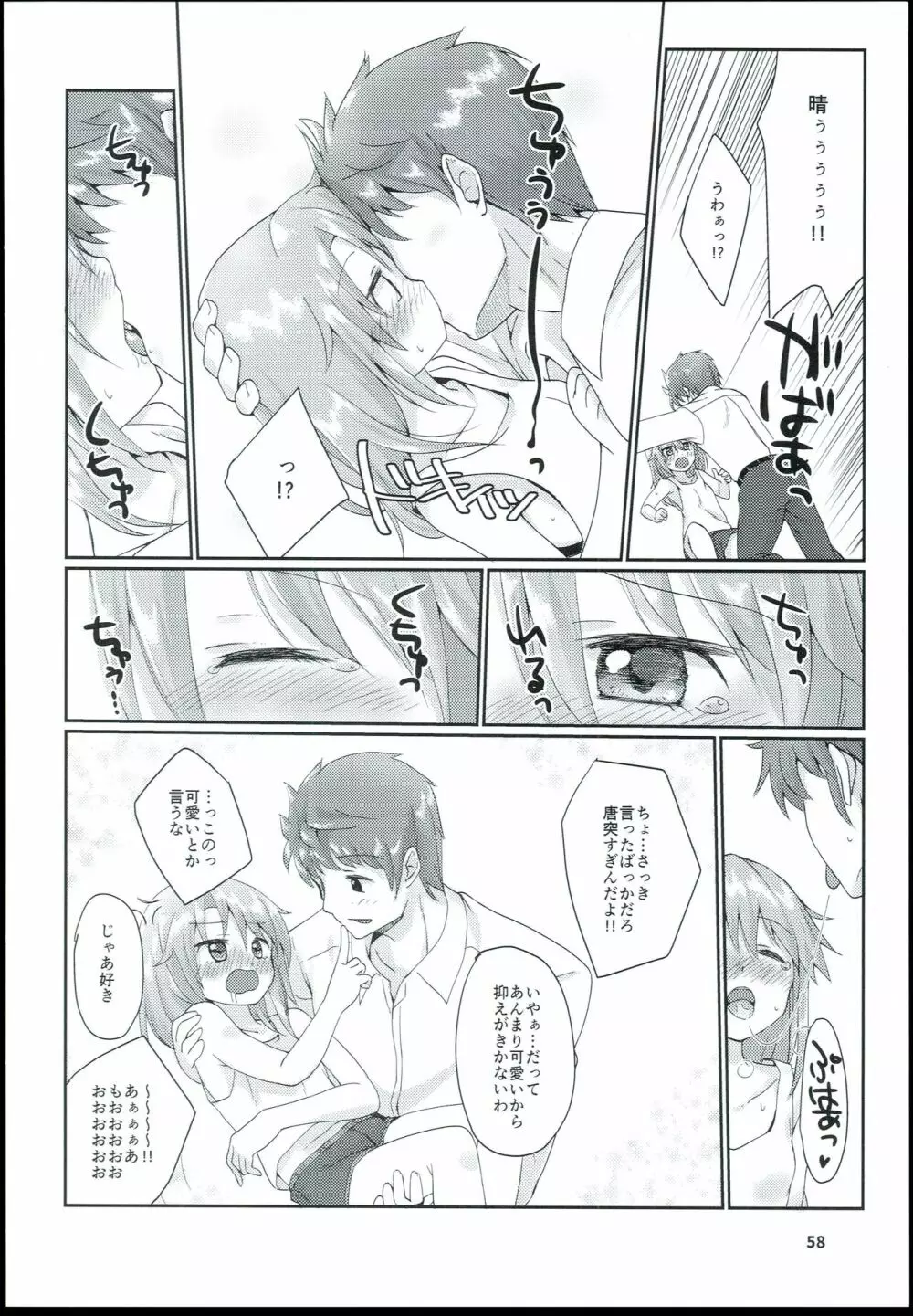 結城晴 総集編 Page.60