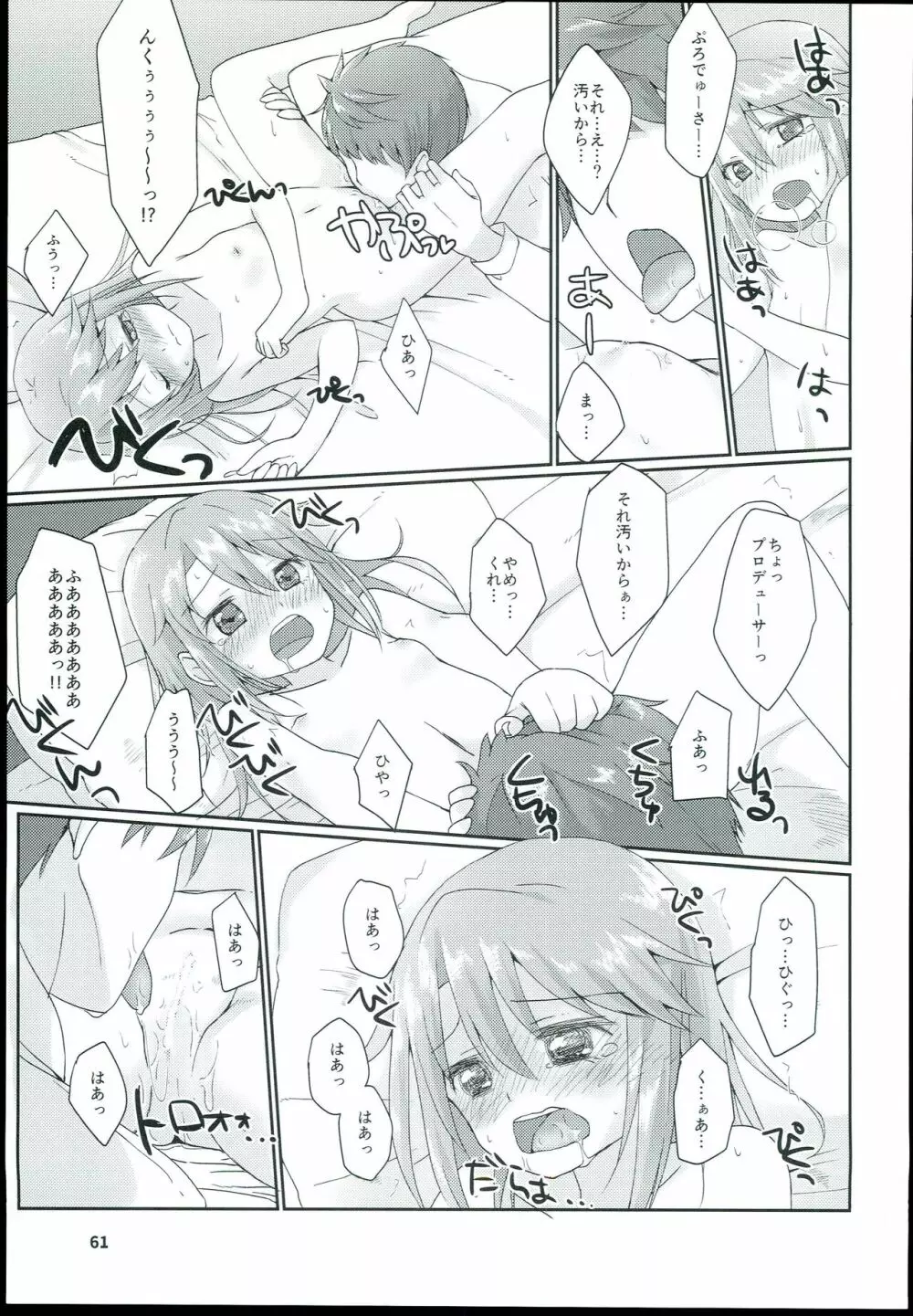 結城晴 総集編 Page.63