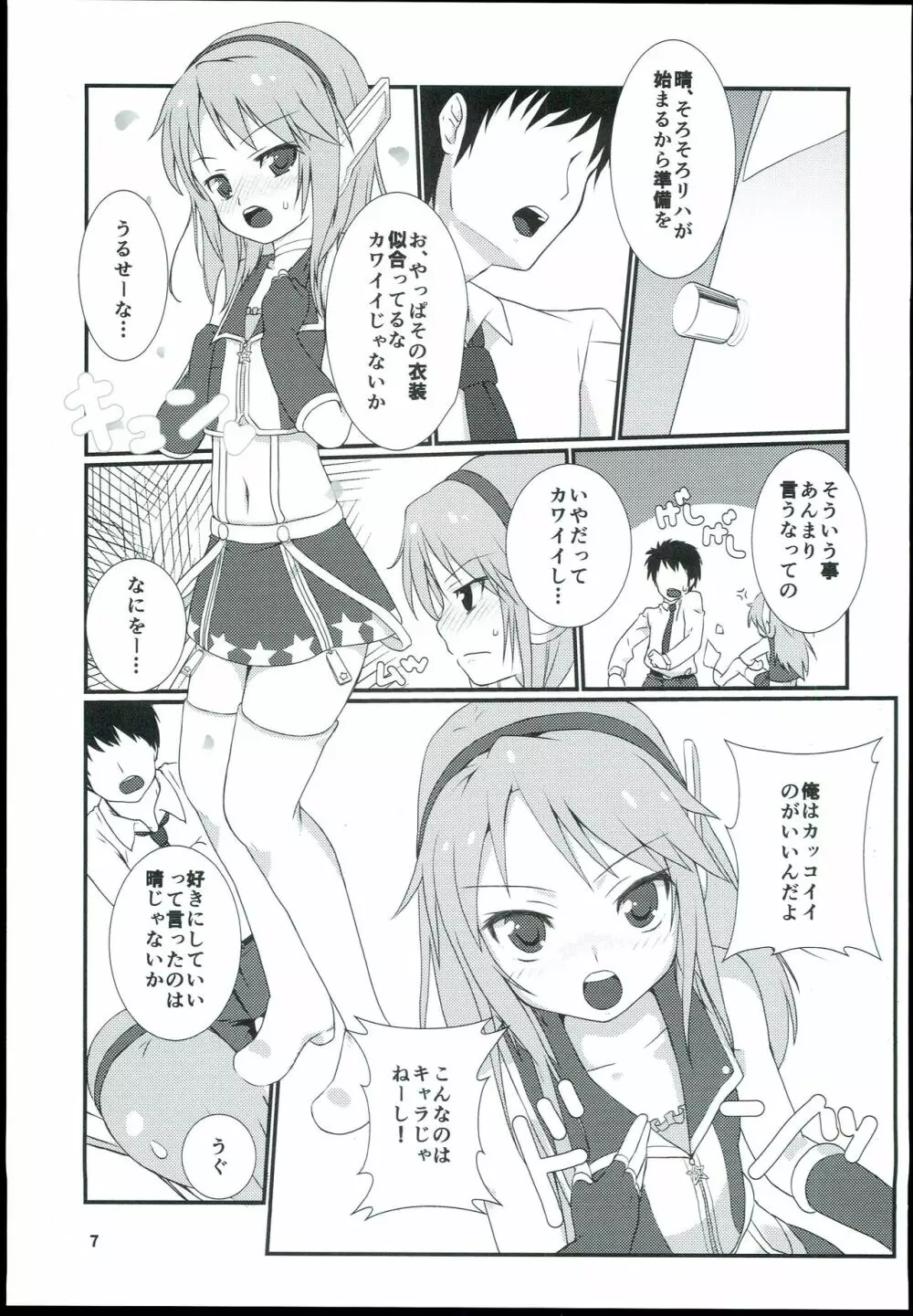 結城晴 総集編 Page.9