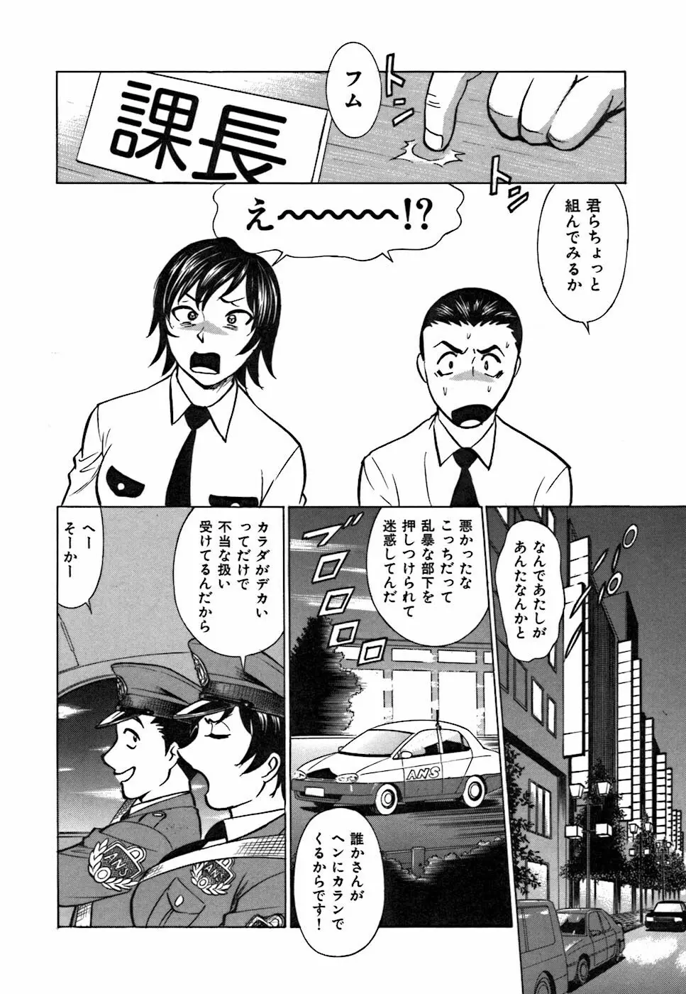 キミが望むカタチ Page.108