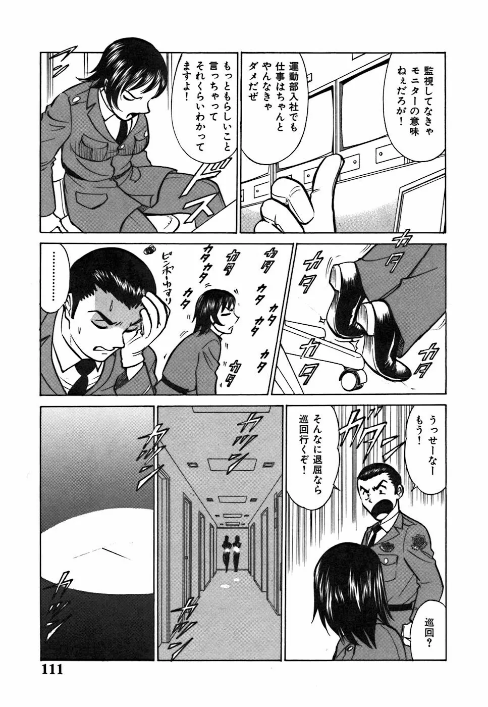 キミが望むカタチ Page.111