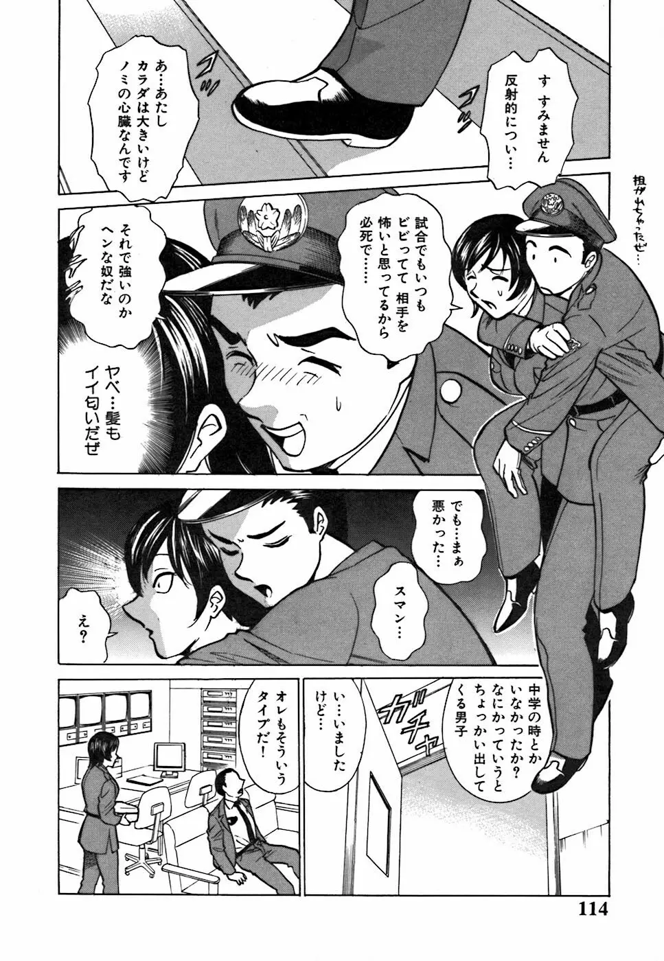 キミが望むカタチ Page.114