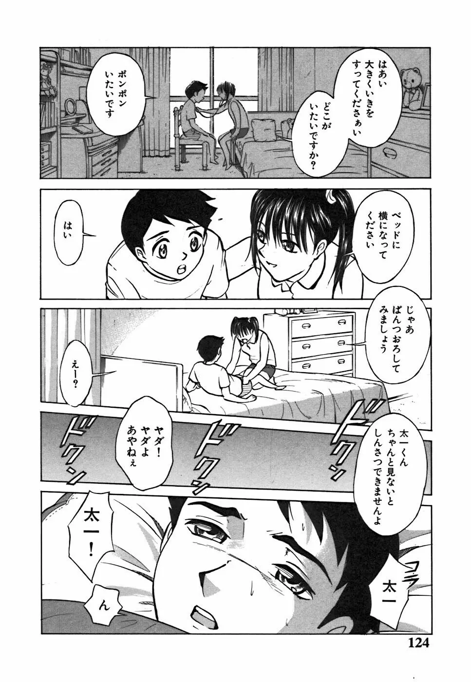 キミが望むカタチ Page.124