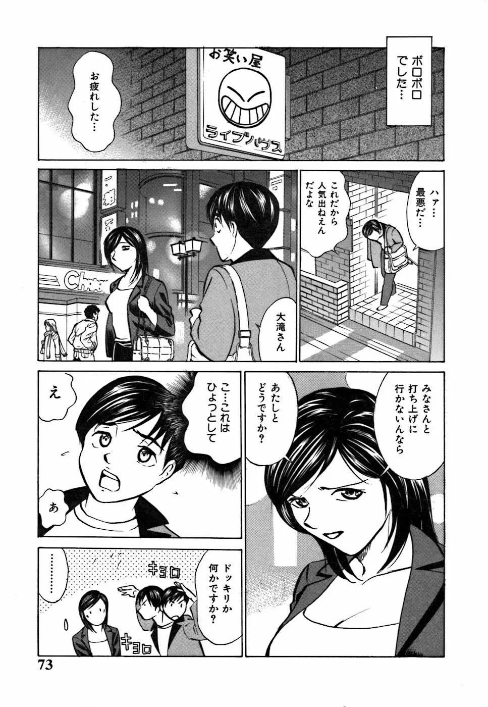 キミが望むカタチ Page.73