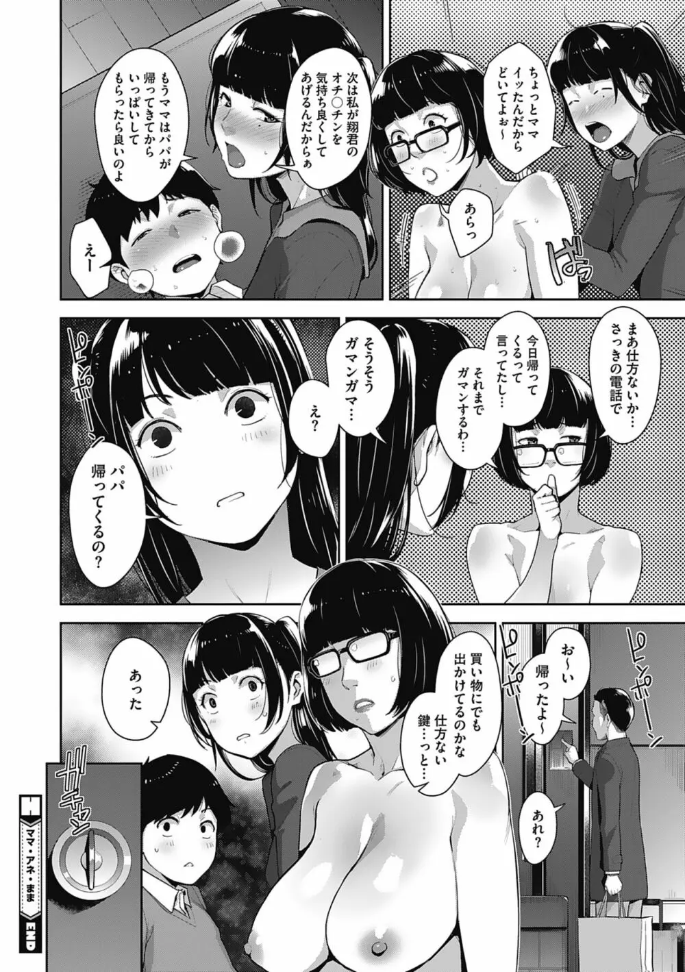 発情コントラスト Page.102