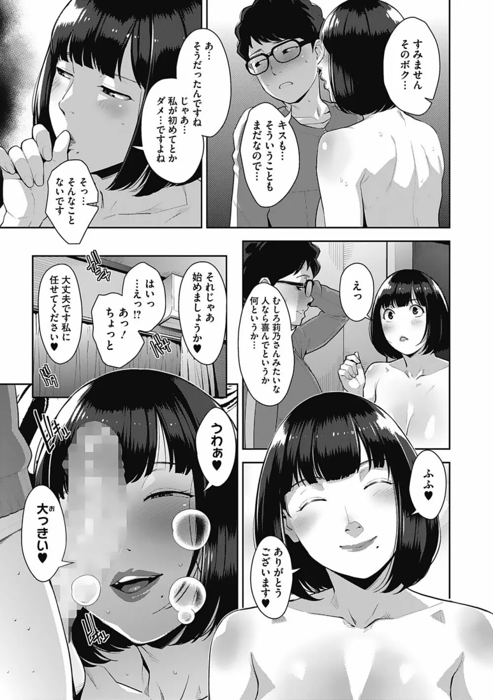発情コントラスト Page.13