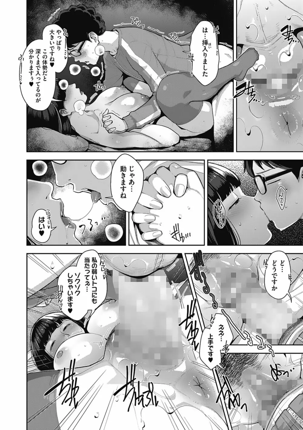 発情コントラスト Page.22