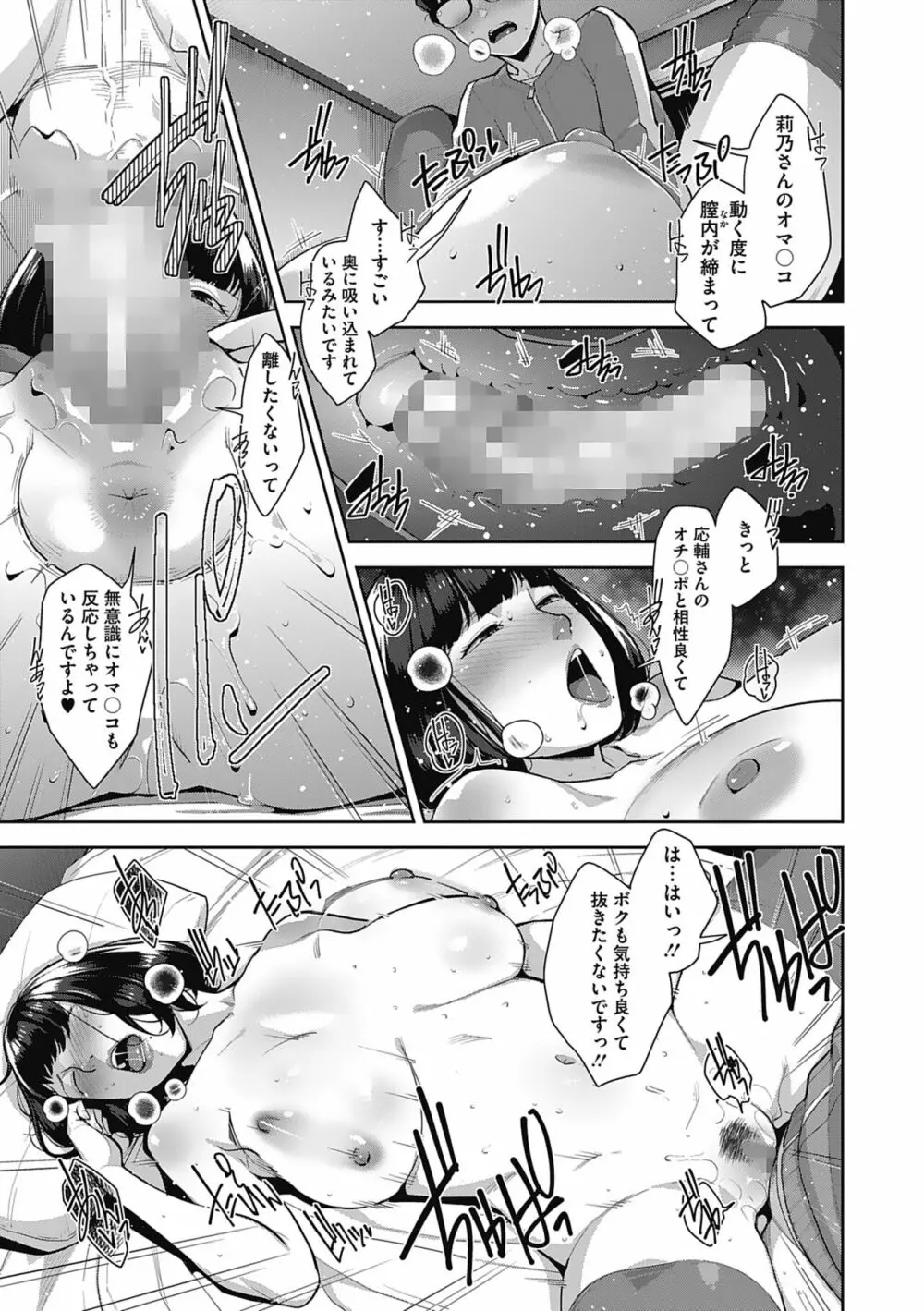 発情コントラスト Page.23