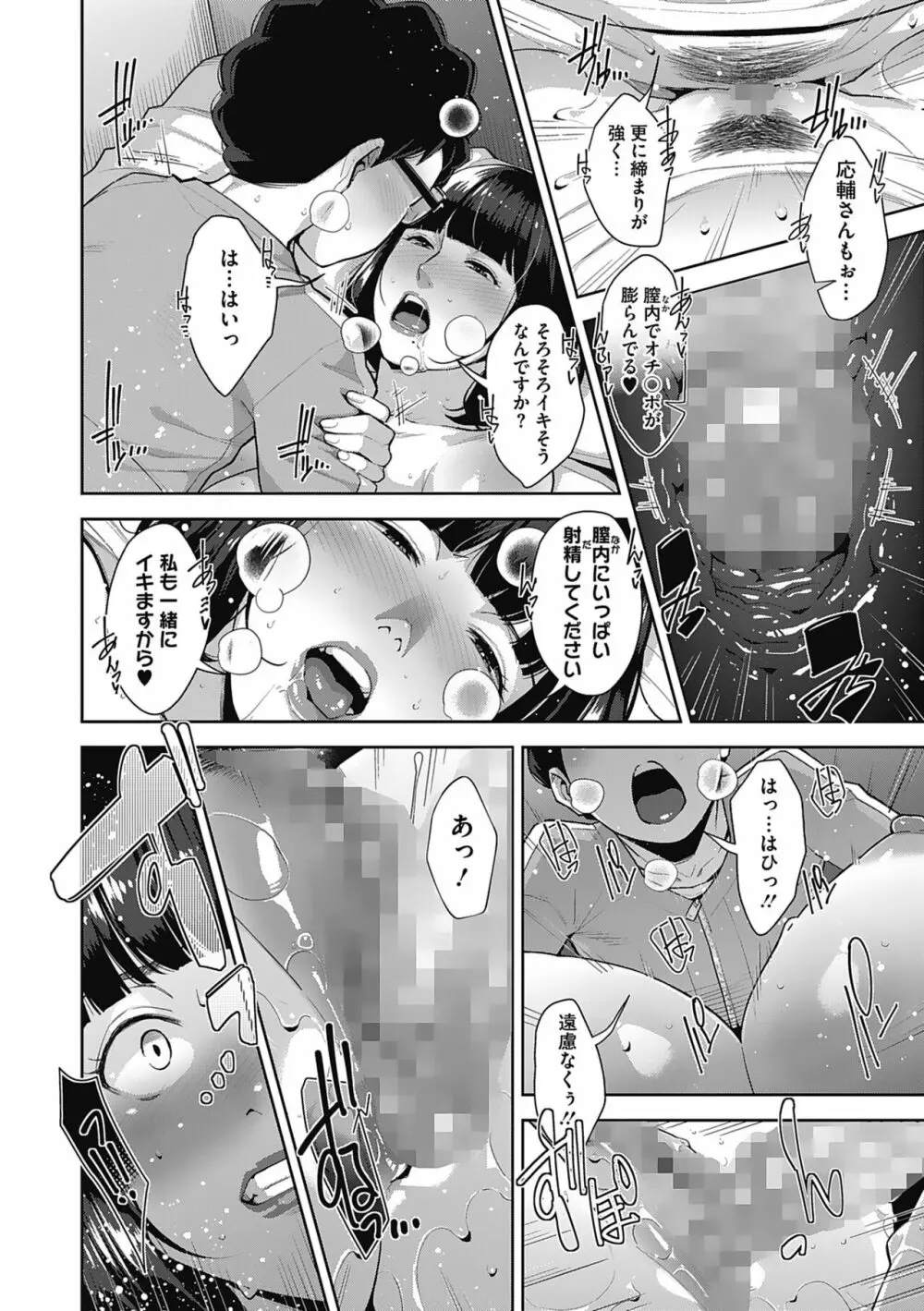 発情コントラスト Page.24