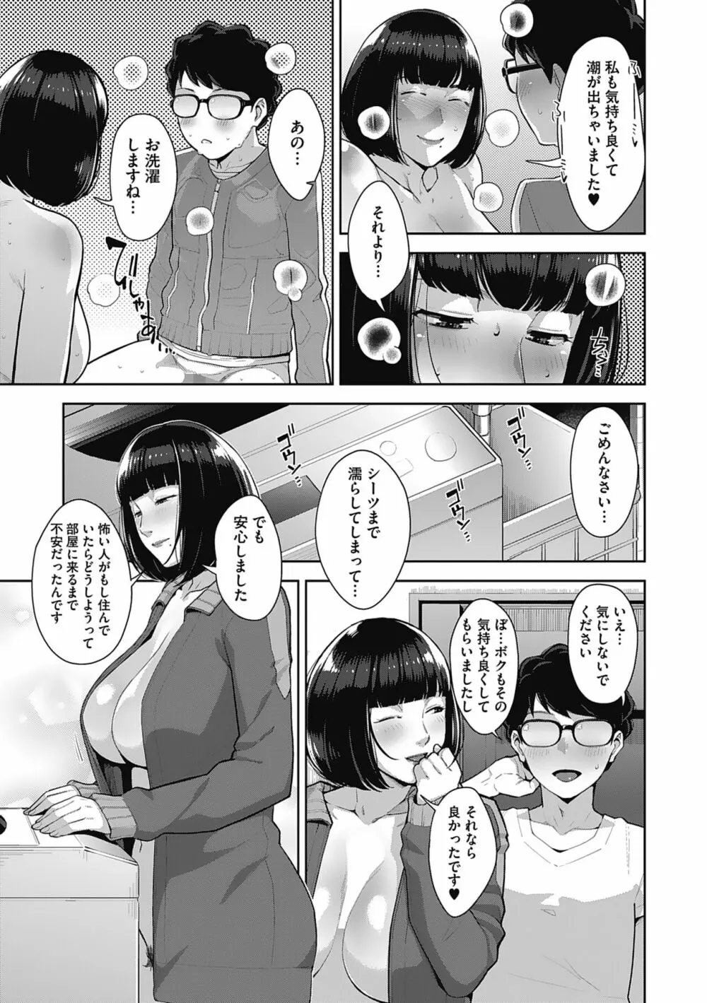 発情コントラスト Page.27