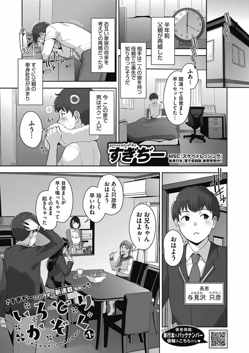 発情コントラスト Page.29