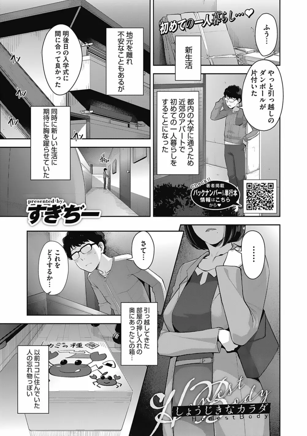 発情コントラスト Page.3