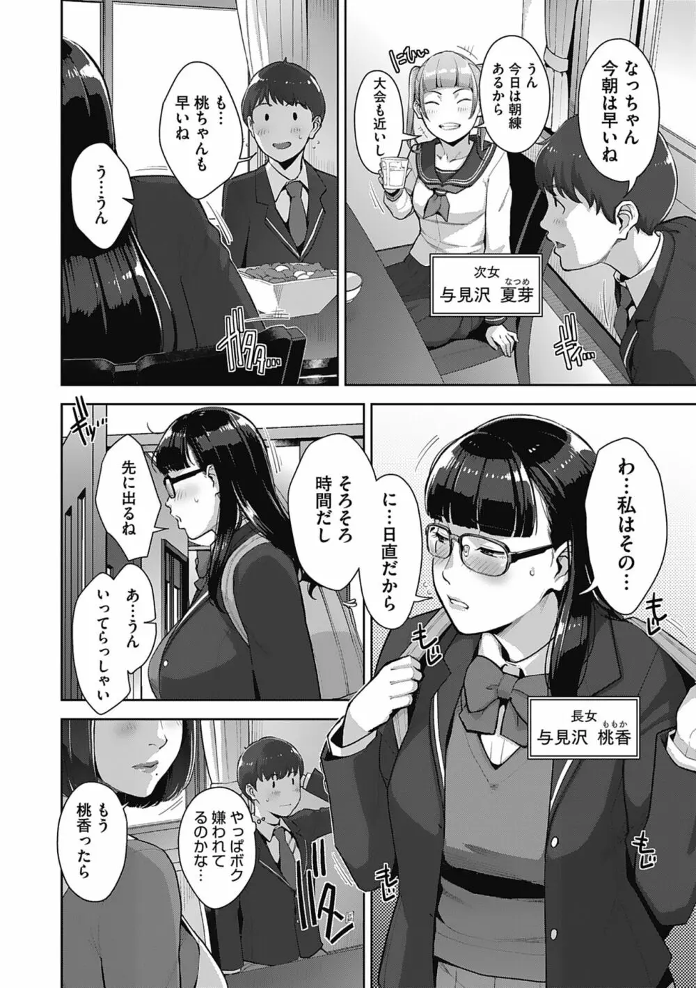 発情コントラスト Page.30