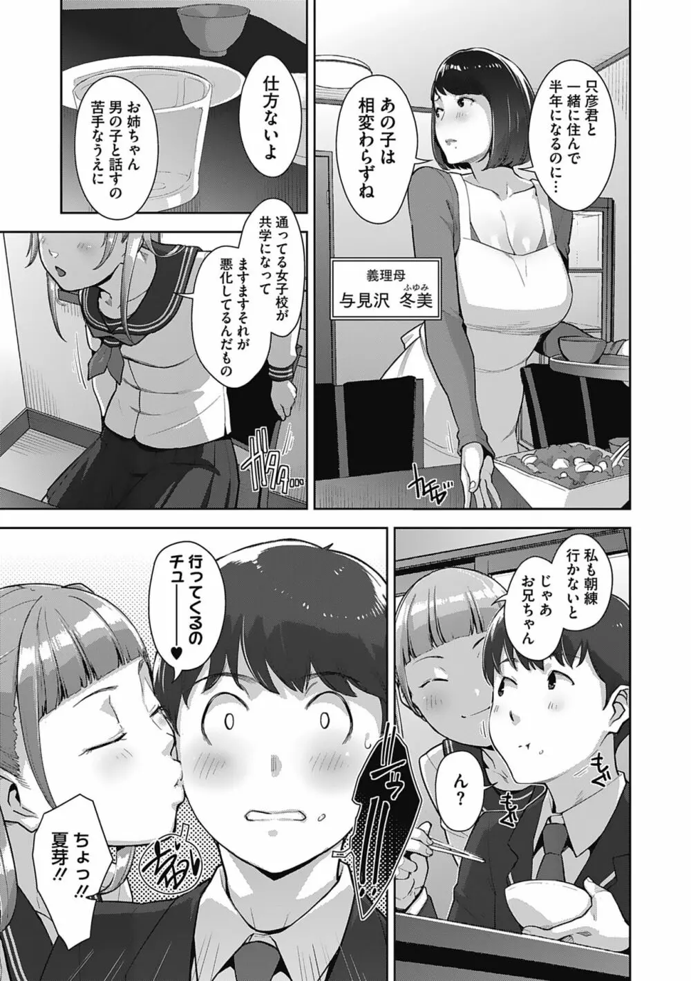 発情コントラスト Page.31