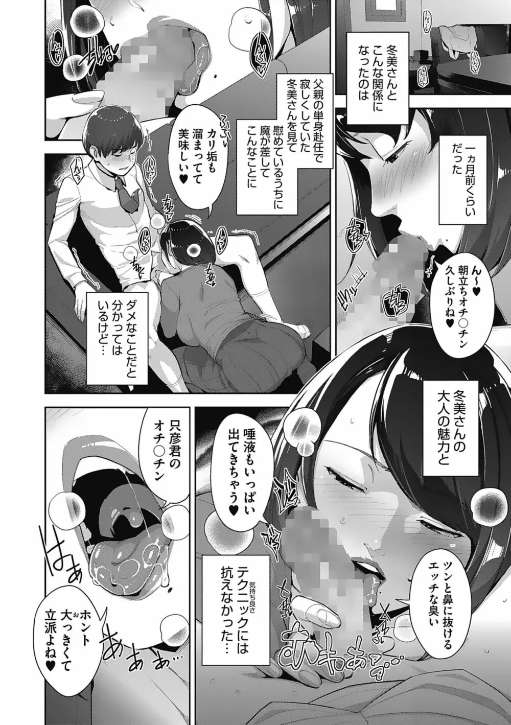 発情コントラスト Page.34