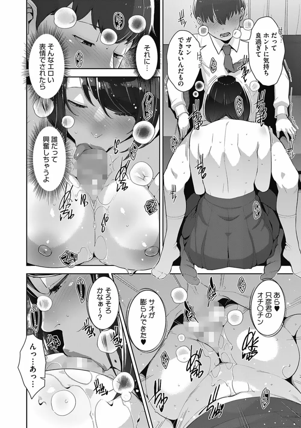 発情コントラスト Page.38