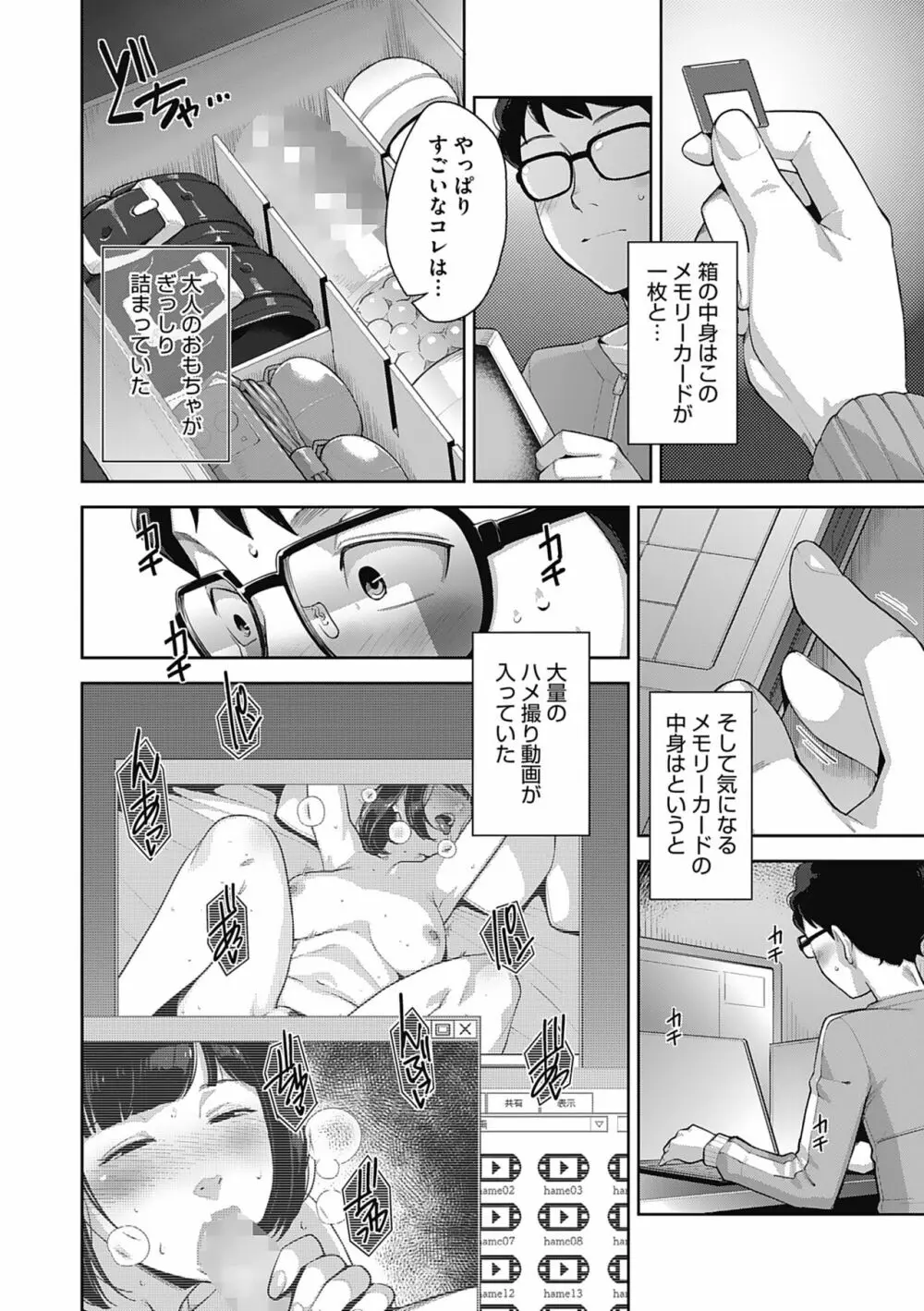 発情コントラスト Page.4