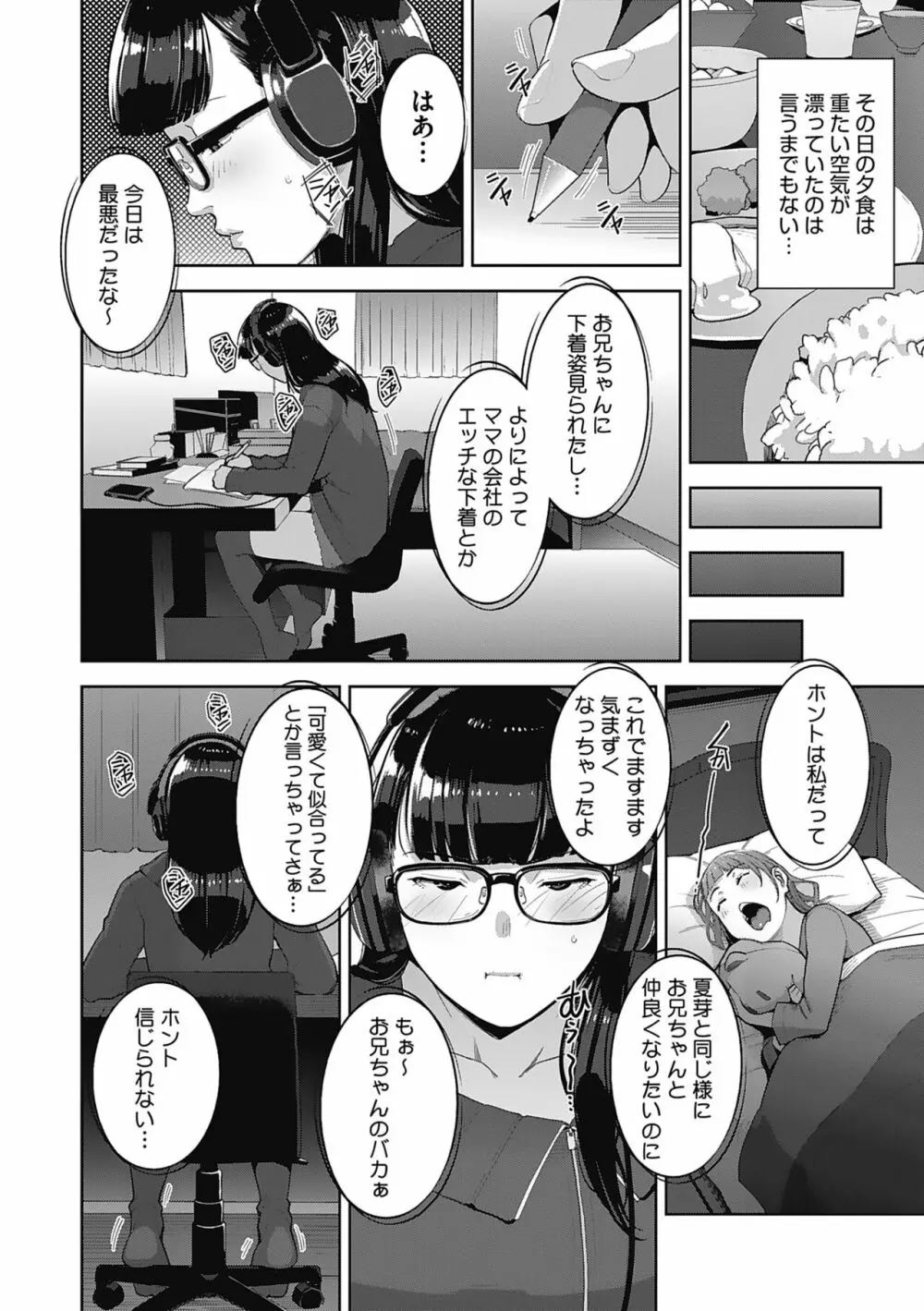 発情コントラスト Page.44