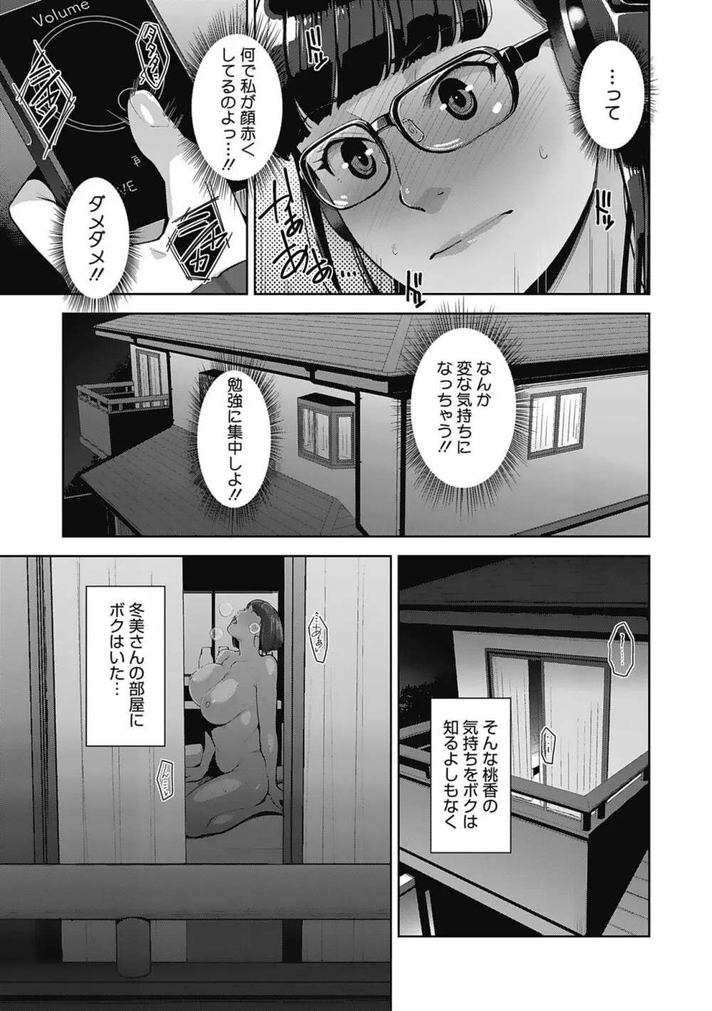 発情コントラスト Page.45