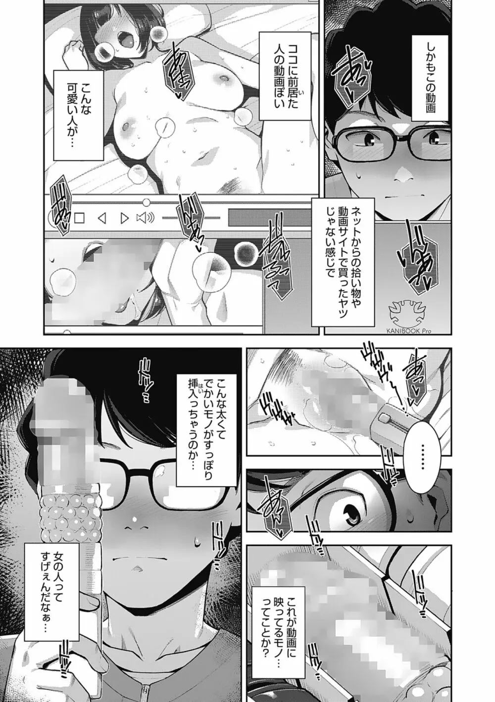 発情コントラスト Page.5