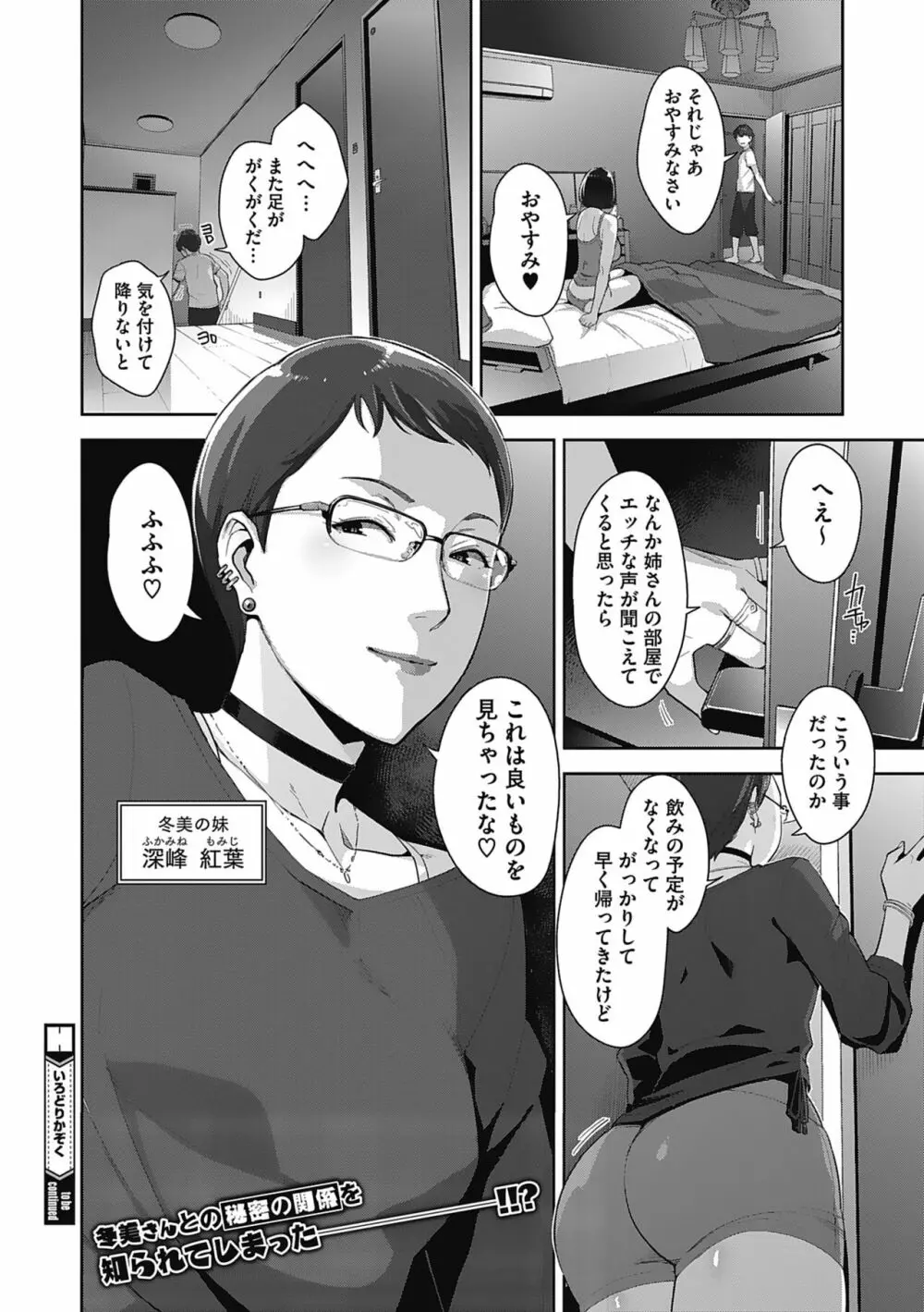 発情コントラスト Page.56