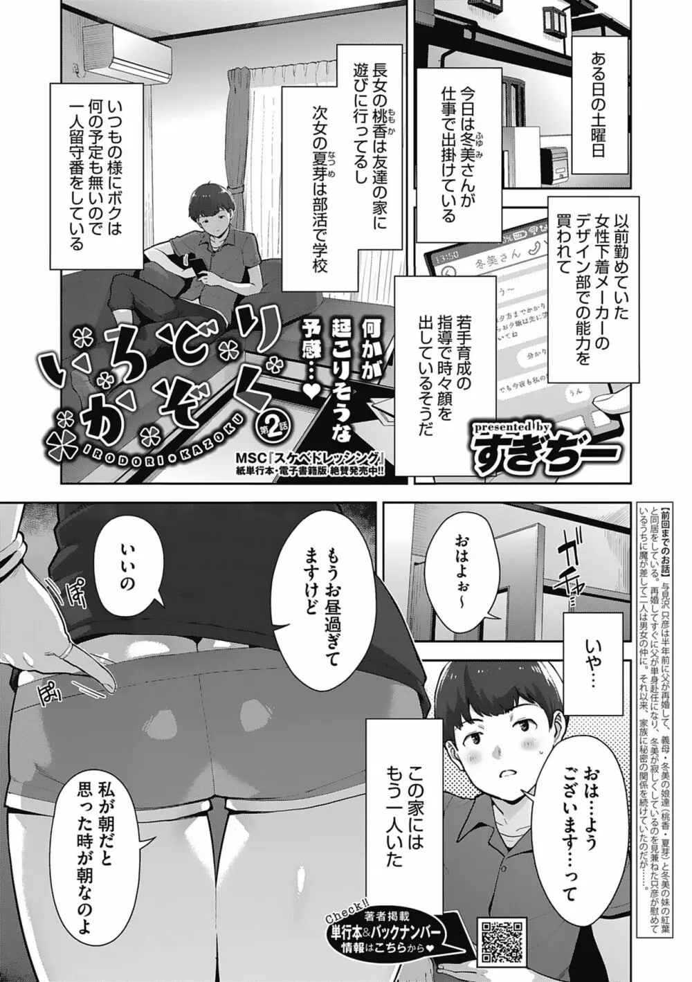 発情コントラスト Page.57