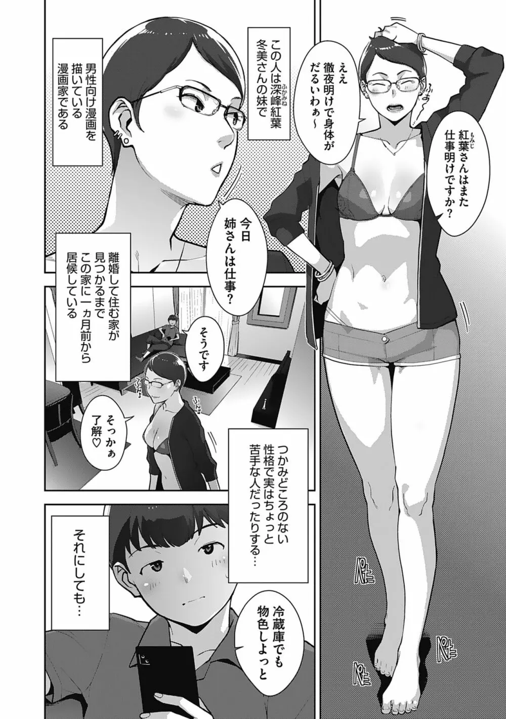 発情コントラスト Page.58
