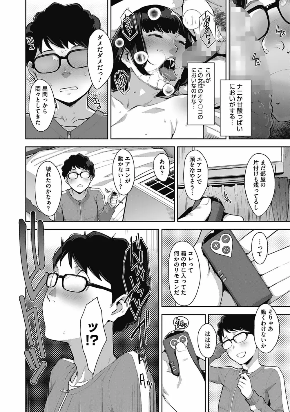 発情コントラスト Page.6