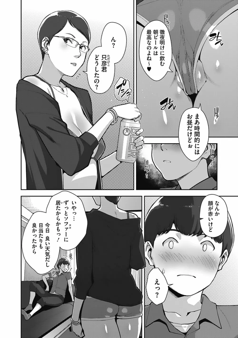 発情コントラスト Page.60