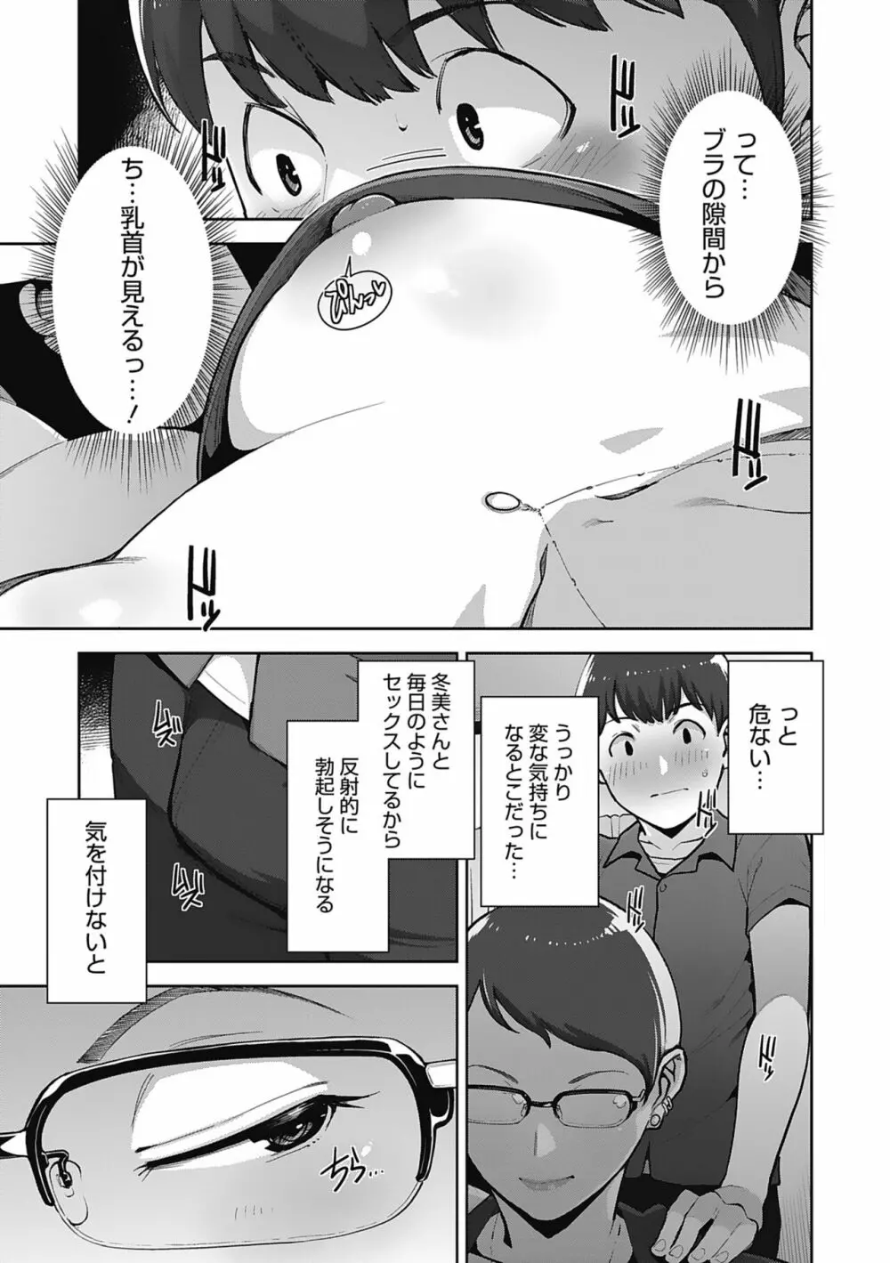 発情コントラスト Page.63