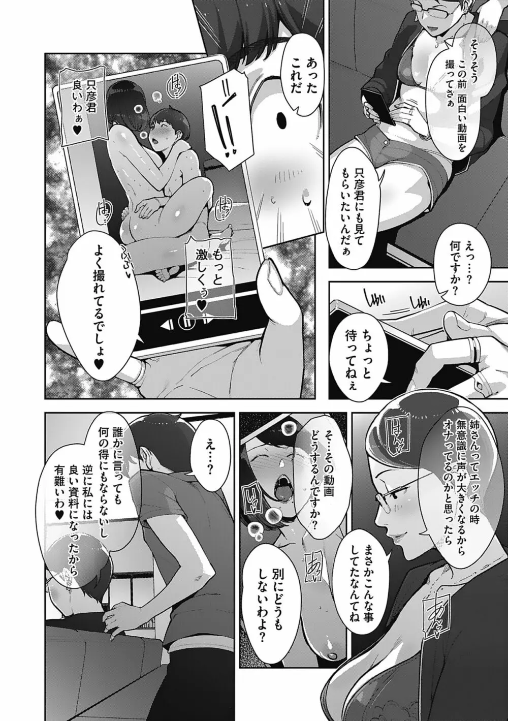 発情コントラスト Page.64