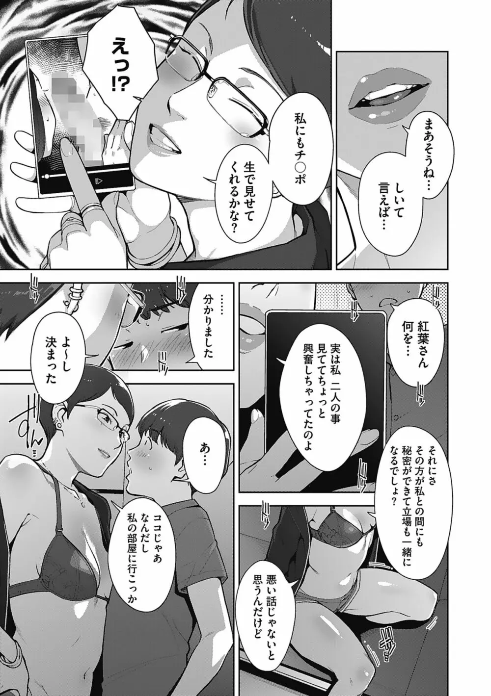 発情コントラスト Page.65