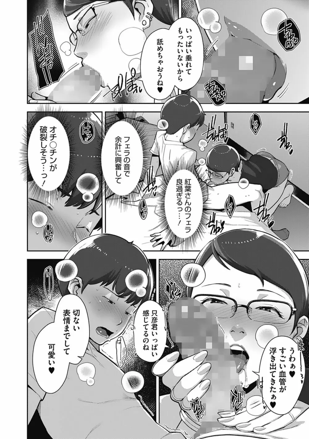 発情コントラスト Page.68