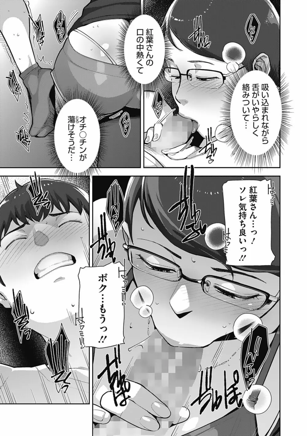 発情コントラスト Page.69