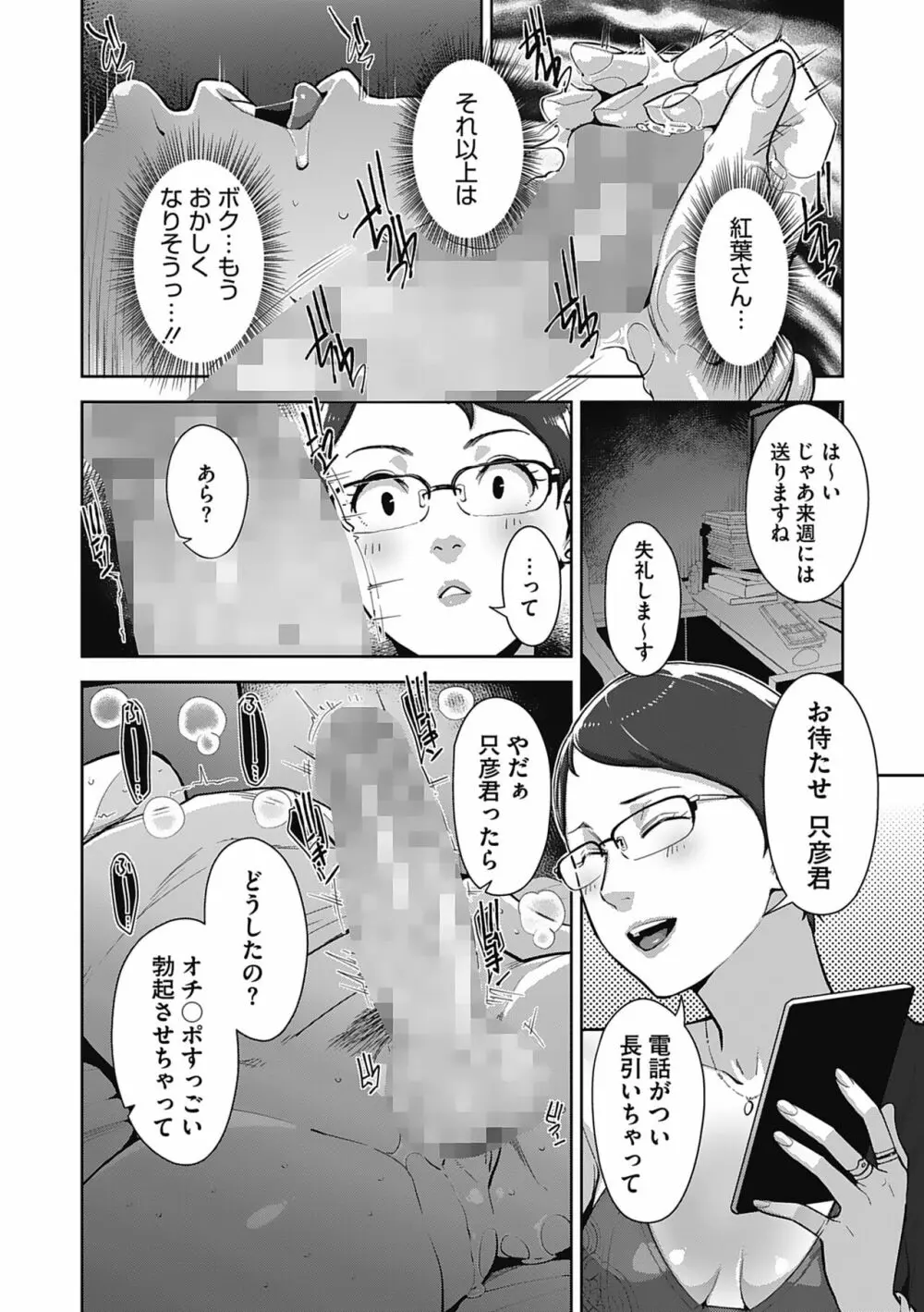 発情コントラスト Page.72